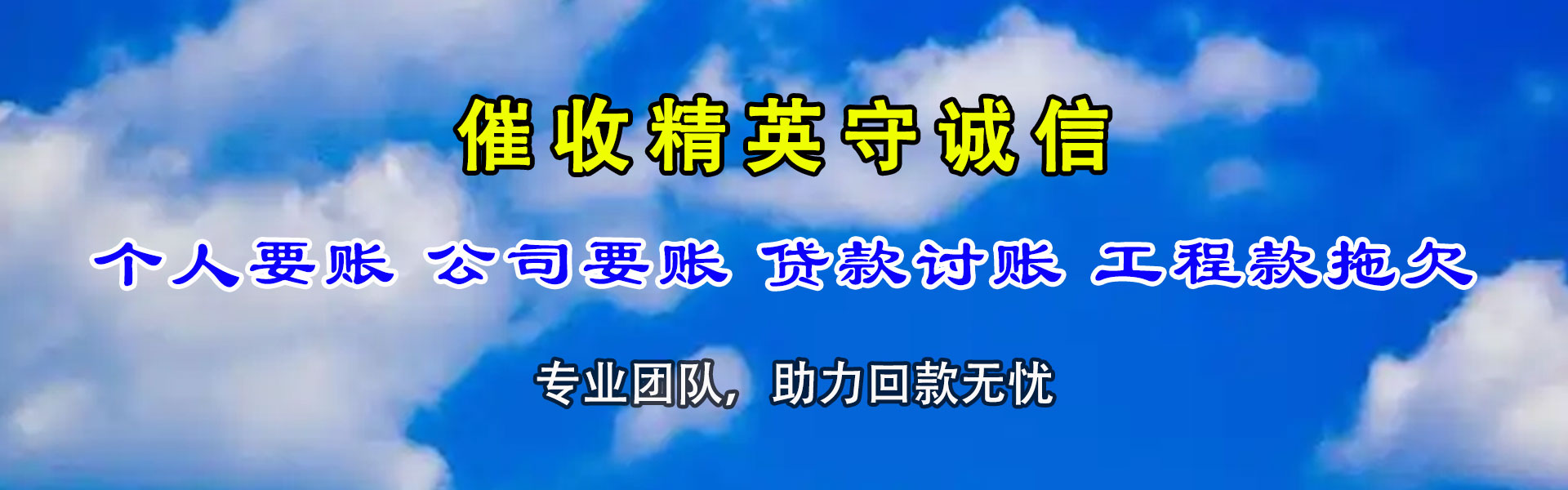 丁青收债公司