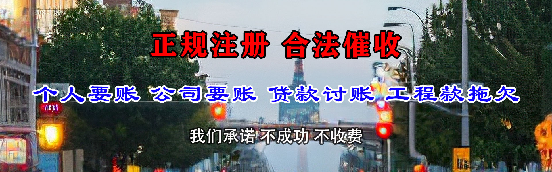 丁青收账公司